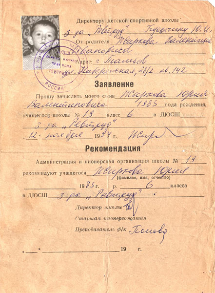 Личная карточка Юры Жиркова
